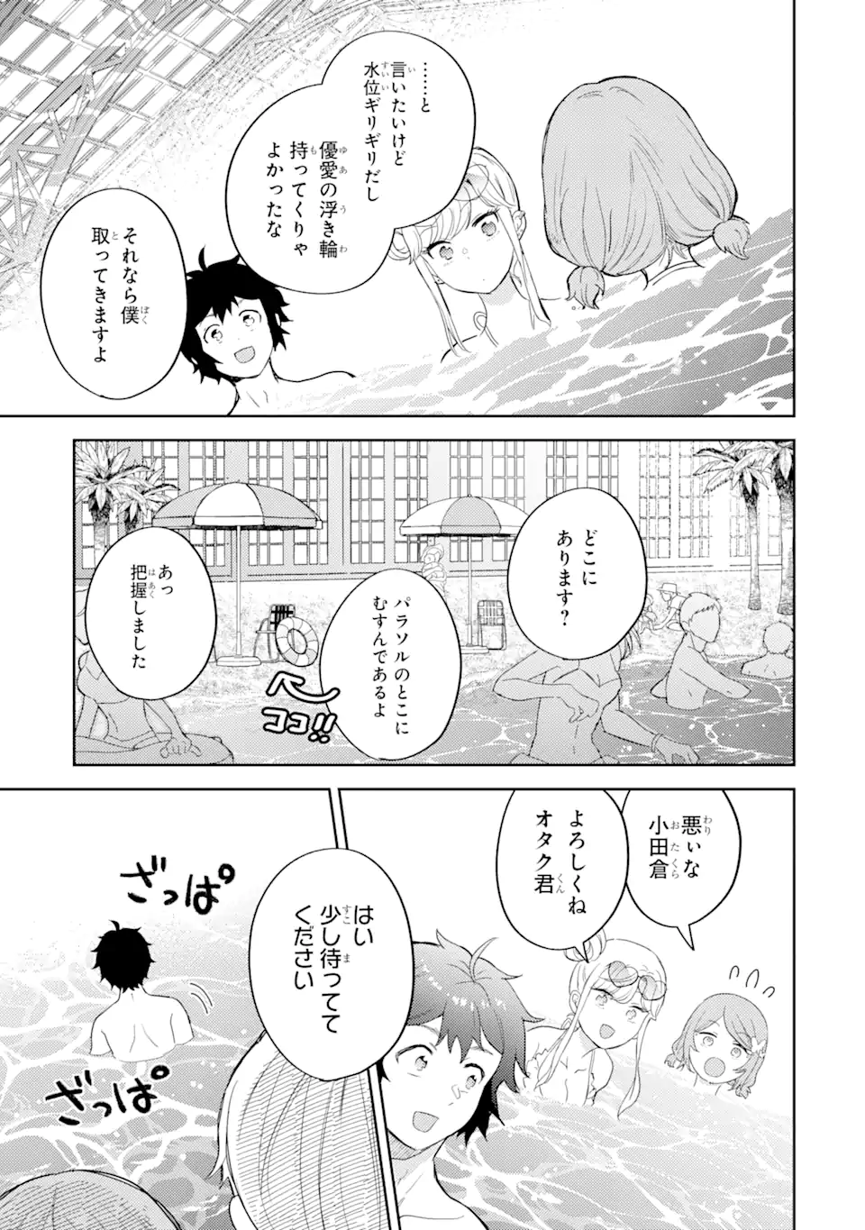 ギャルに優しいオタク君 第8.2話 - Page 6