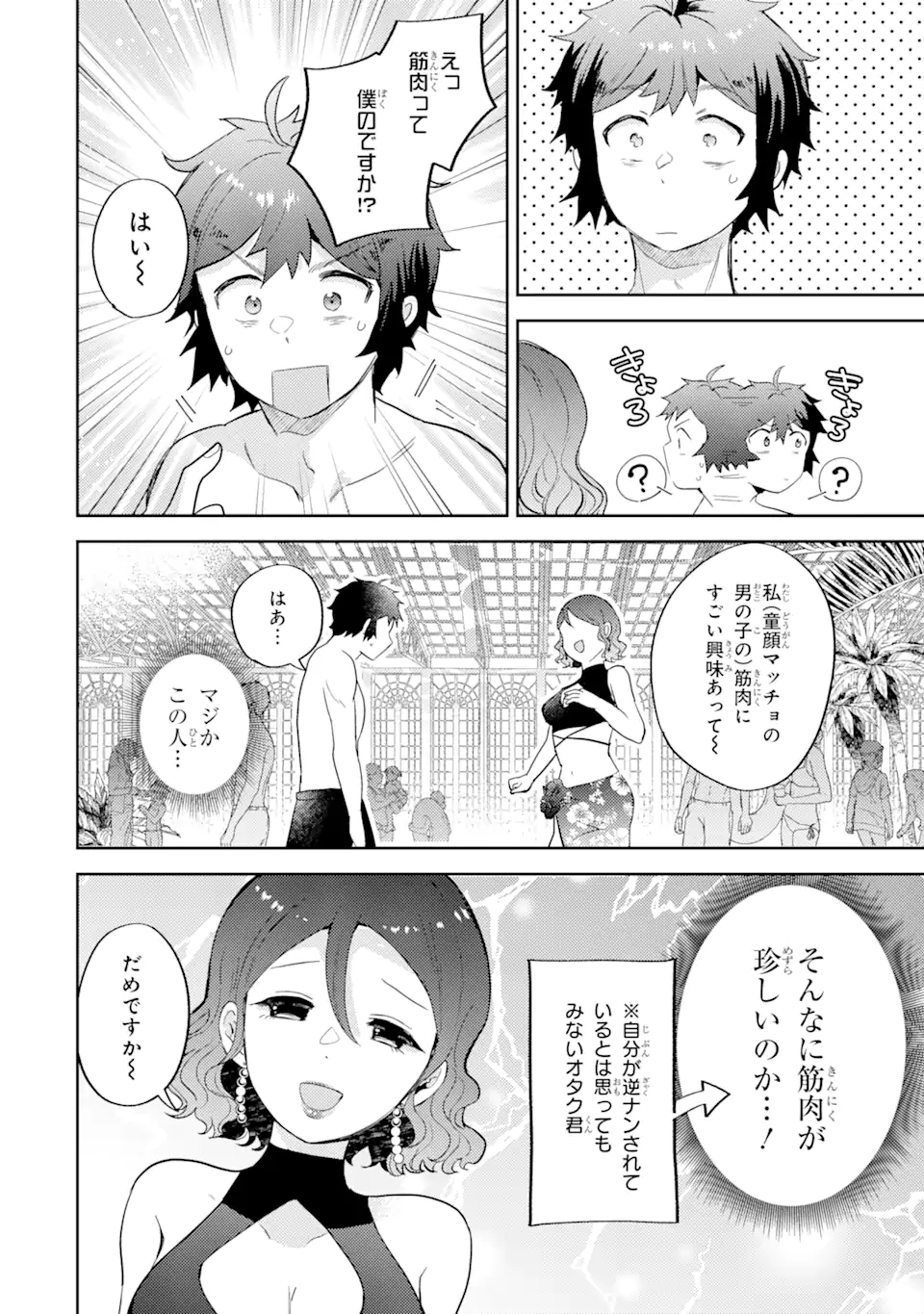 ギャルに優しいオタク君 第8.2話 - Page 9