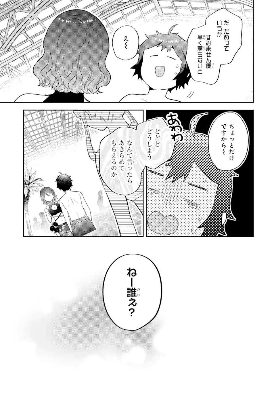 ギャルに優しいオタク君 第8.2話 - Page 10