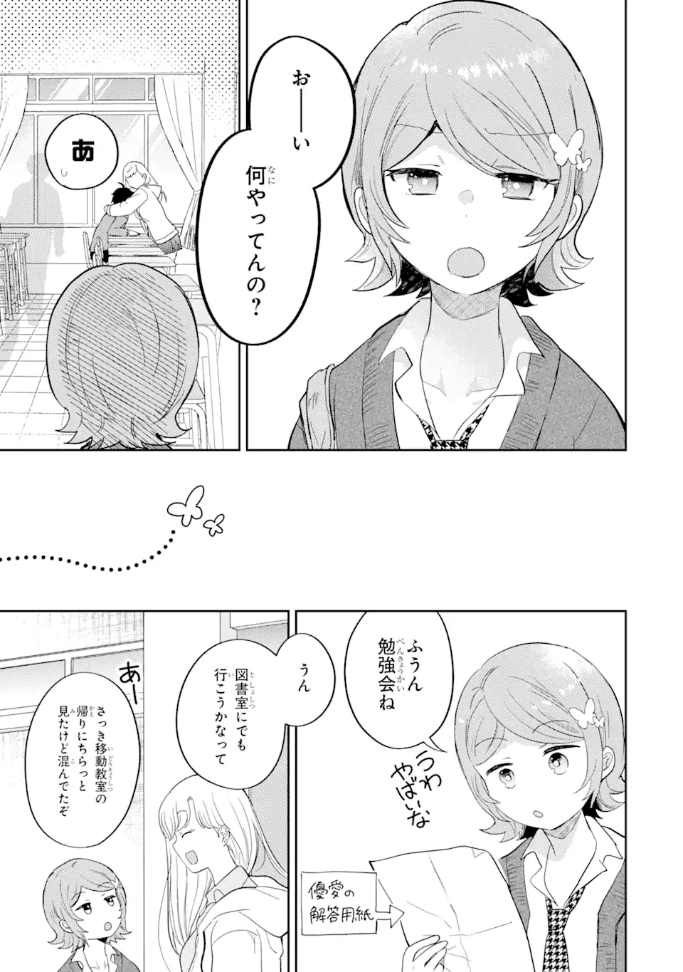 ギャルに優しいオタク君 第9.1話 - Page 9