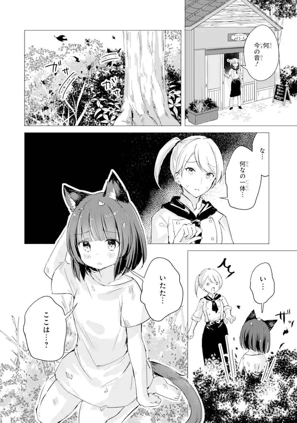 こむぎが自慢のパン屋さん 第1.1話 - Page 14