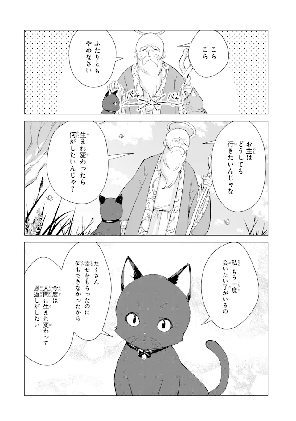 こむぎが自慢のパン屋さん 第1.1話 - Page 8