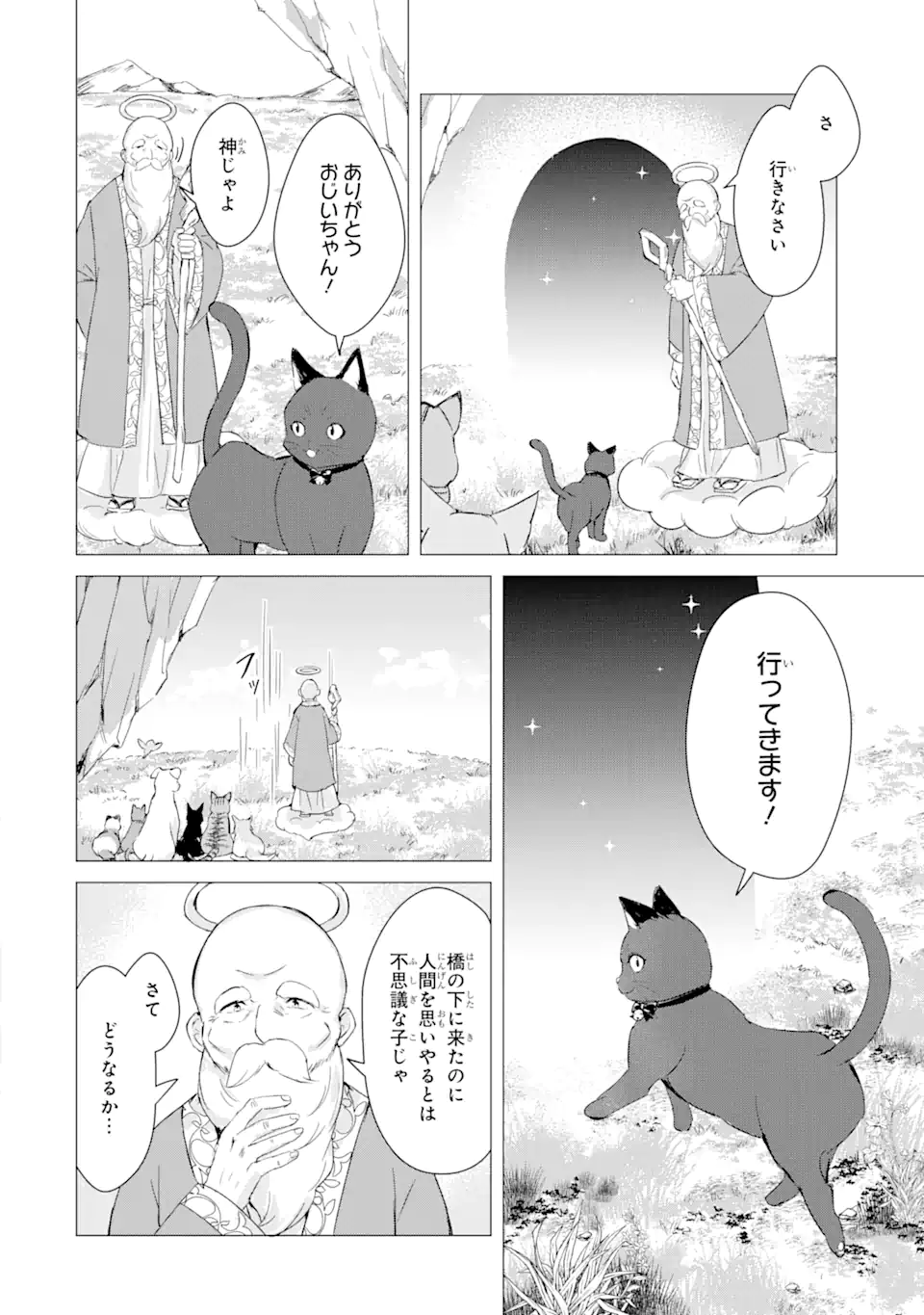 こむぎが自慢のパン屋さん 第1.1話 - Page 10