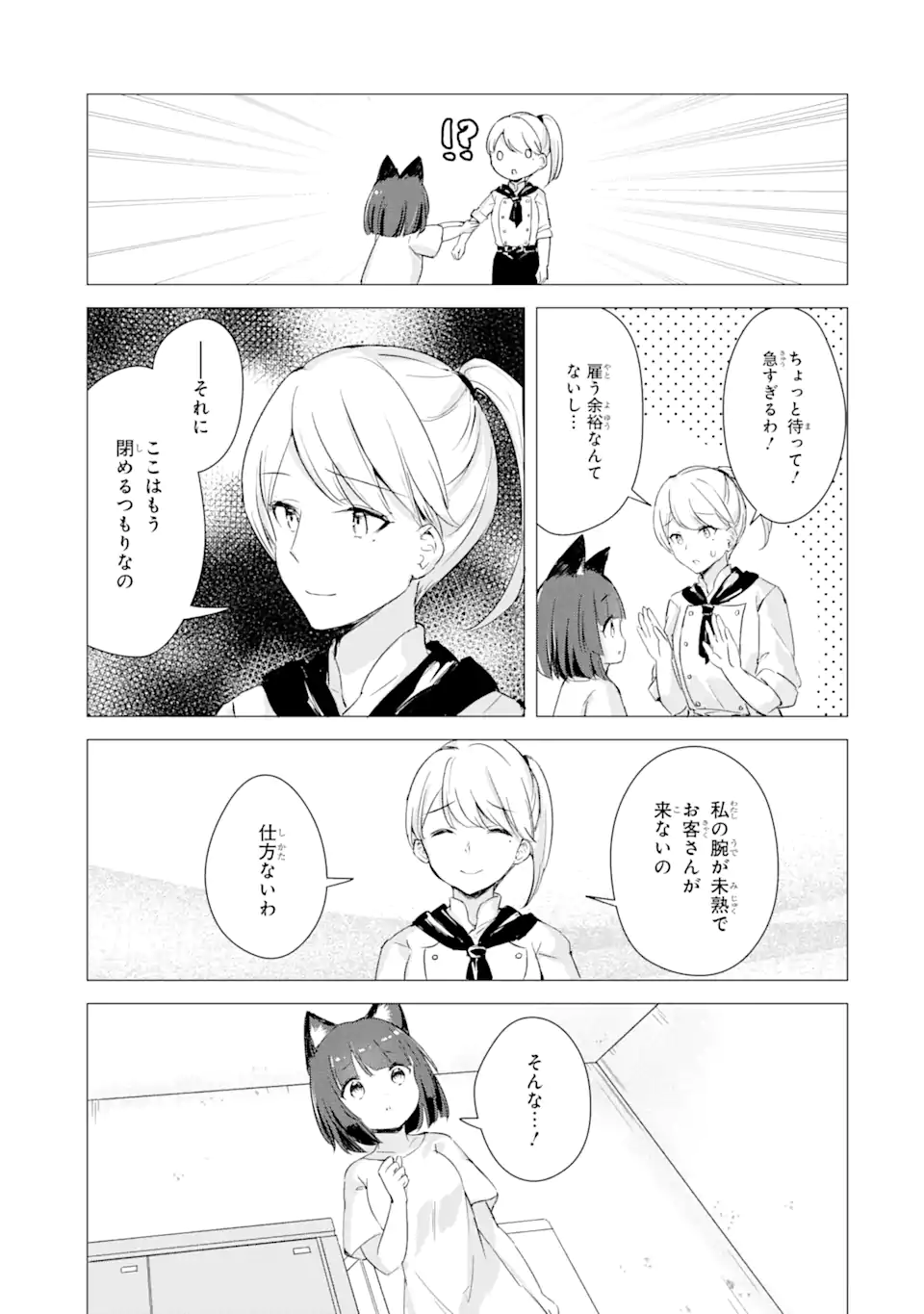 こむぎが自慢のパン屋さん 第1.2話 - Page 1