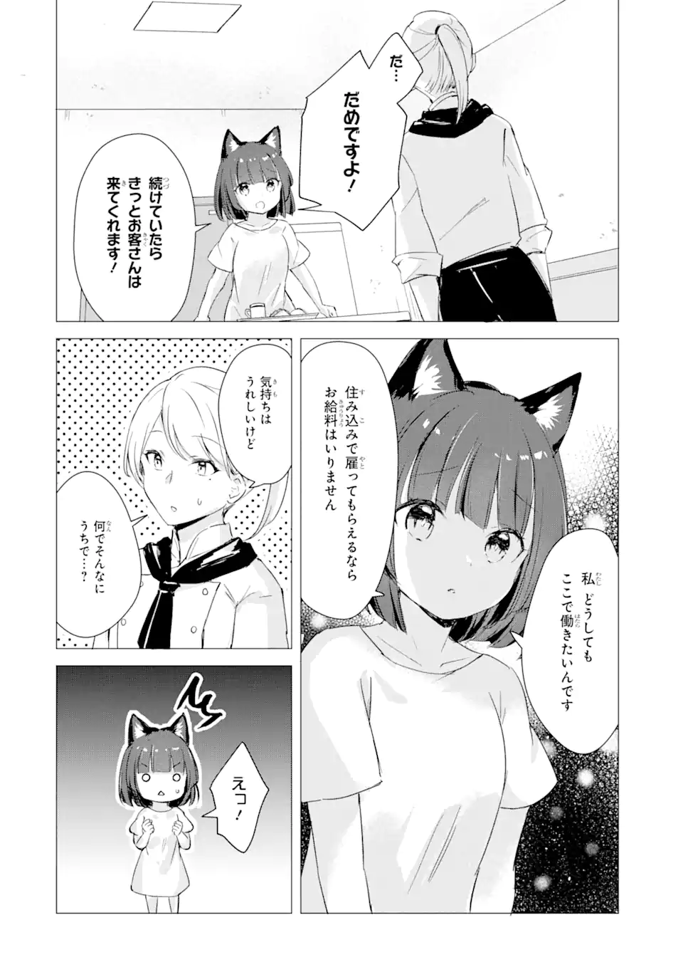 こむぎが自慢のパン屋さん 第1.2話 - Page 2