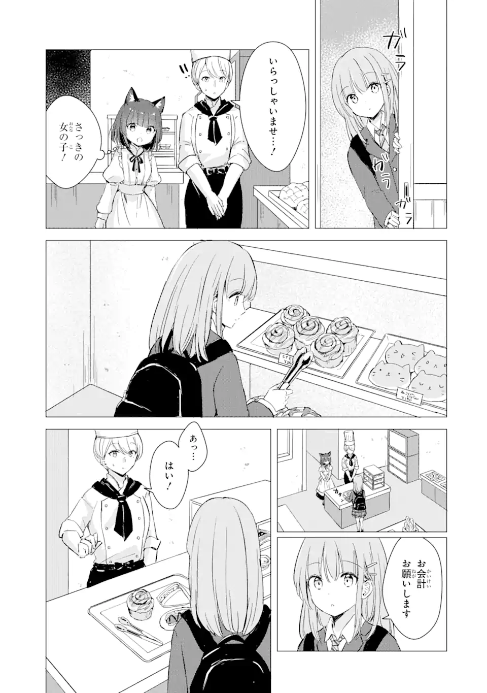 こむぎが自慢のパン屋さん 第1.2話 - Page 11