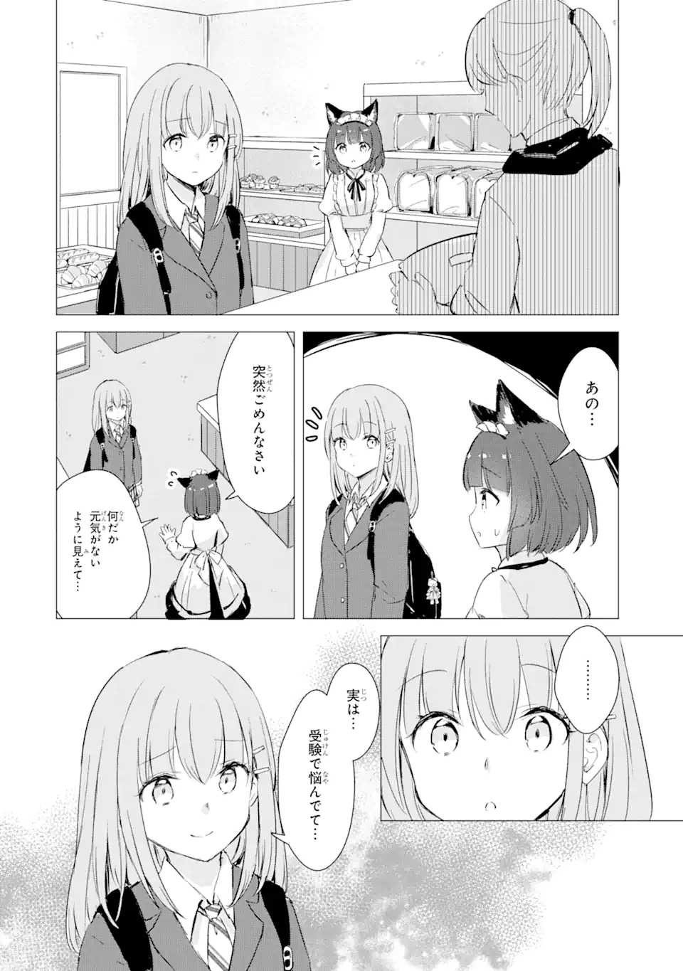 こむぎが自慢のパン屋さん 第1.2話 - Page 12