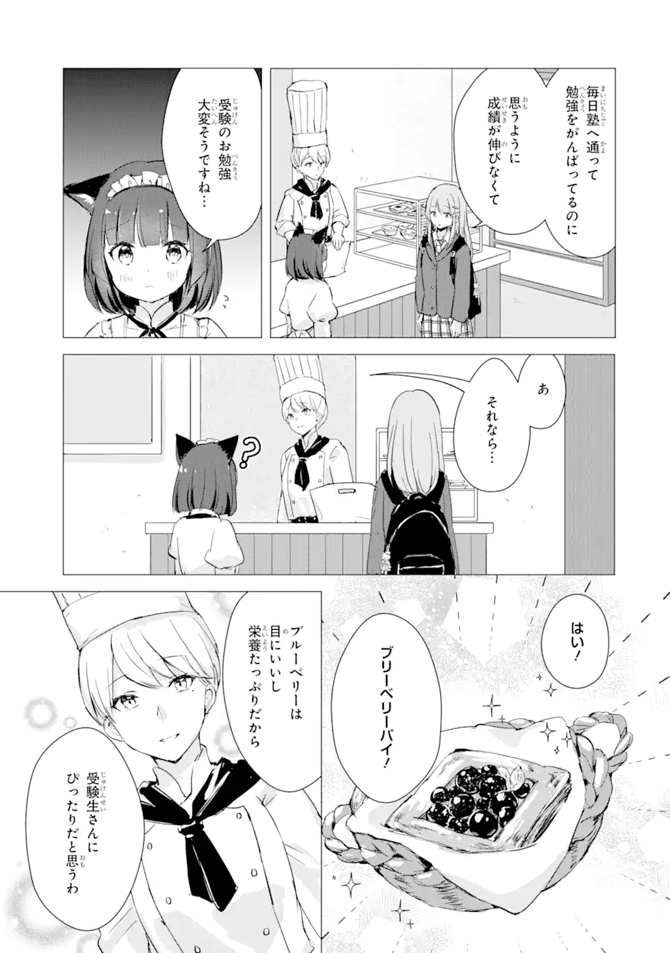 こむぎが自慢のパン屋さん 第1.2話 - Page 13