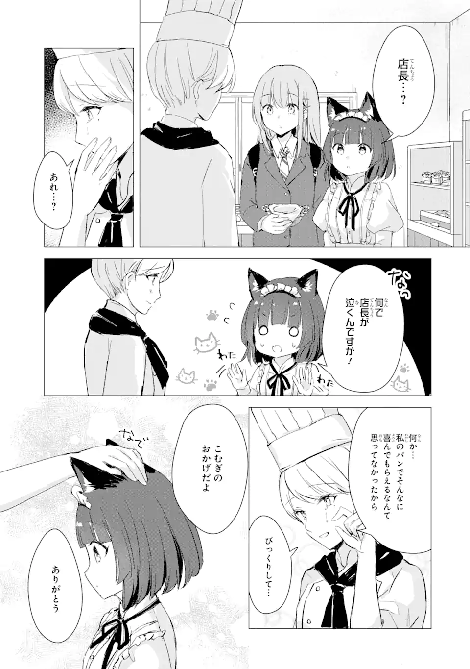 こむぎが自慢のパン屋さん 第1.2話 - Page 15