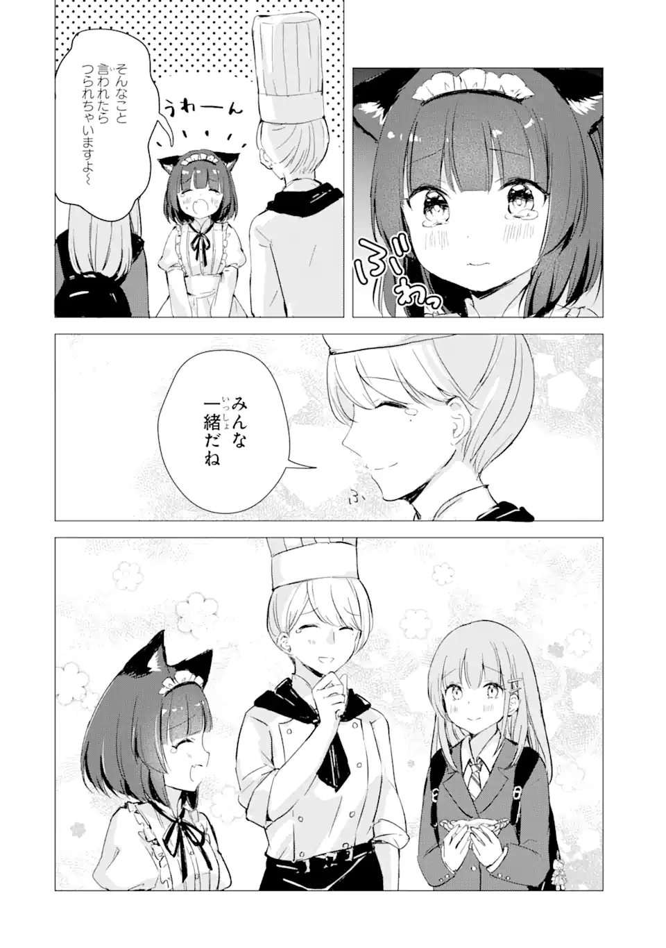 こむぎが自慢のパン屋さん 第1.2話 - Page 16