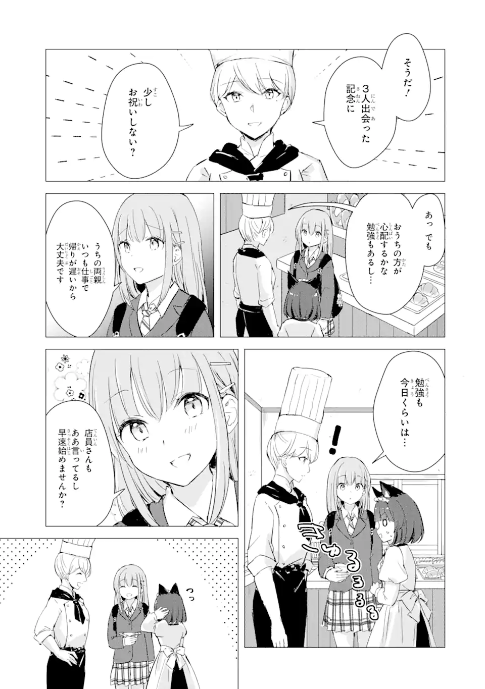 こむぎが自慢のパン屋さん 第1.2話 - Page 17