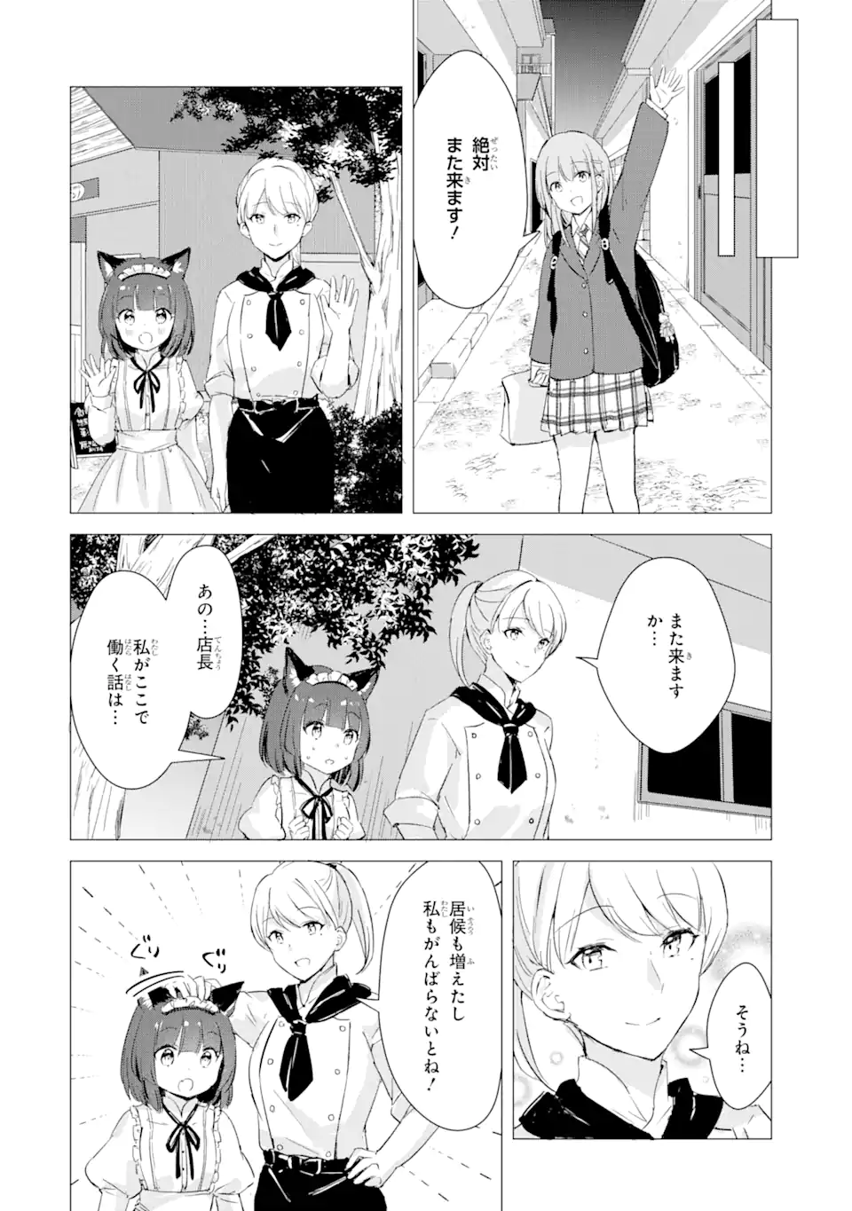 こむぎが自慢のパン屋さん 第1.2話 - Page 20