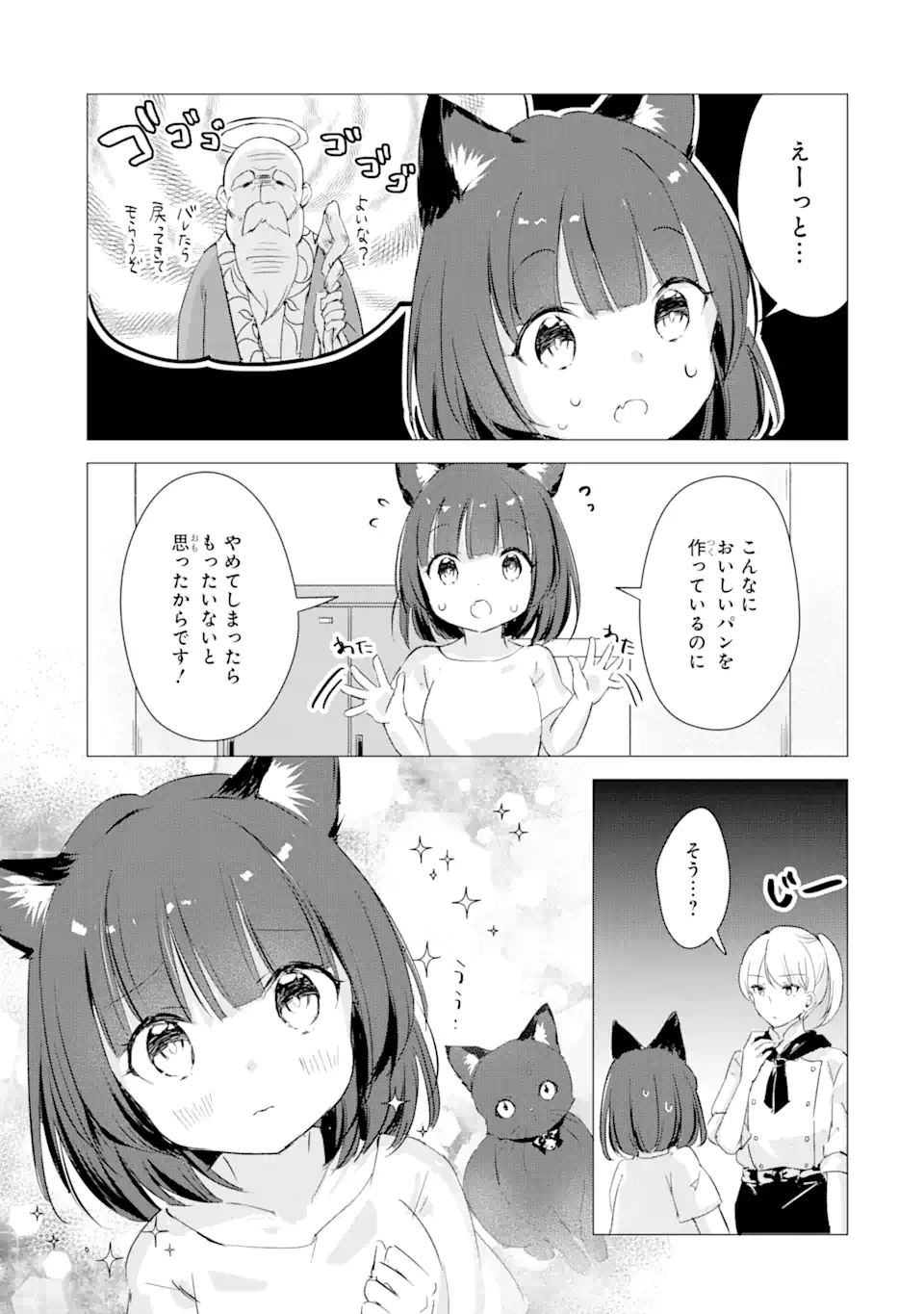 こむぎが自慢のパン屋さん 第1.2話 - Page 3