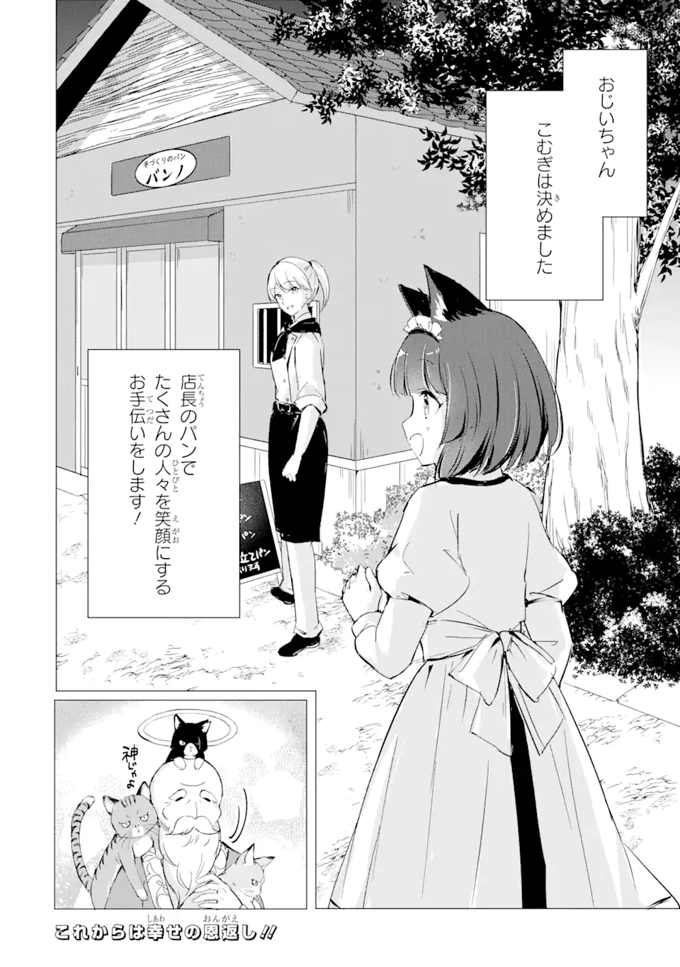 こむぎが自慢のパン屋さん 第1.2話 - Page 22