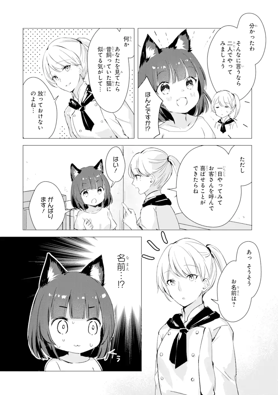 こむぎが自慢のパン屋さん 第1.2話 - Page 4