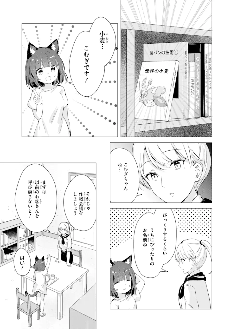 こむぎが自慢のパン屋さん 第1.2話 - Page 5