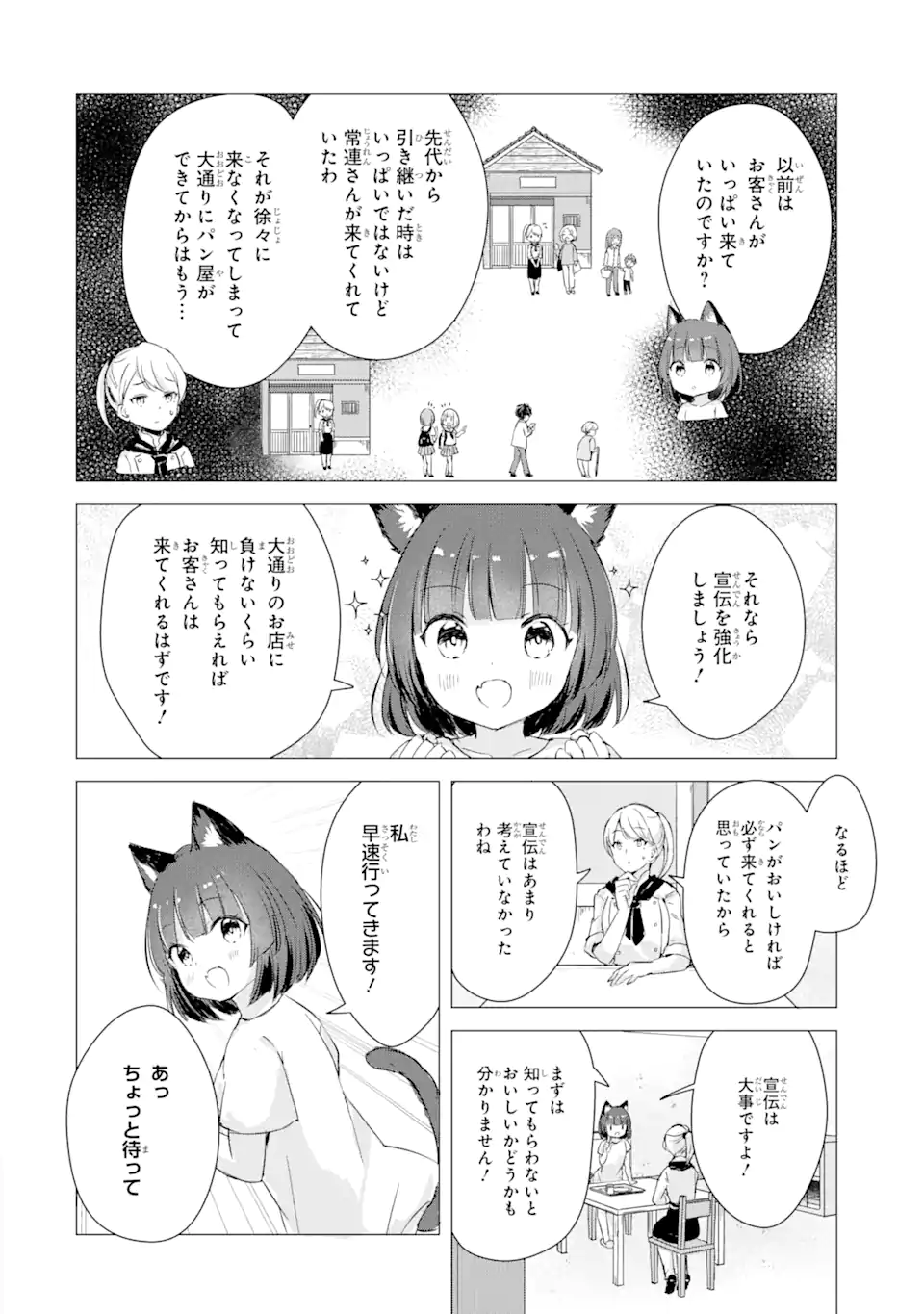 こむぎが自慢のパン屋さん 第1.2話 - Page 6