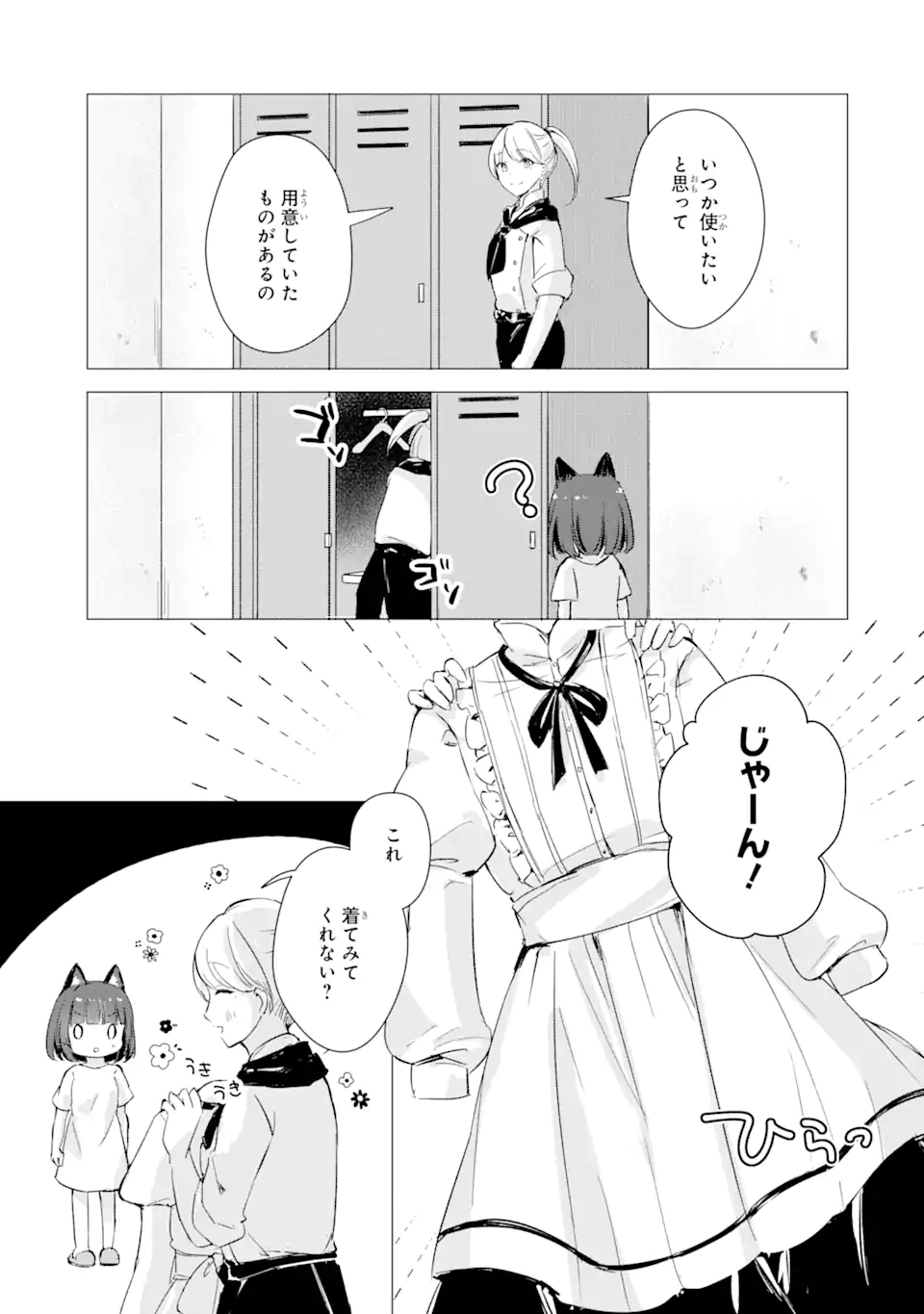 こむぎが自慢のパン屋さん 第1.2話 - Page 7