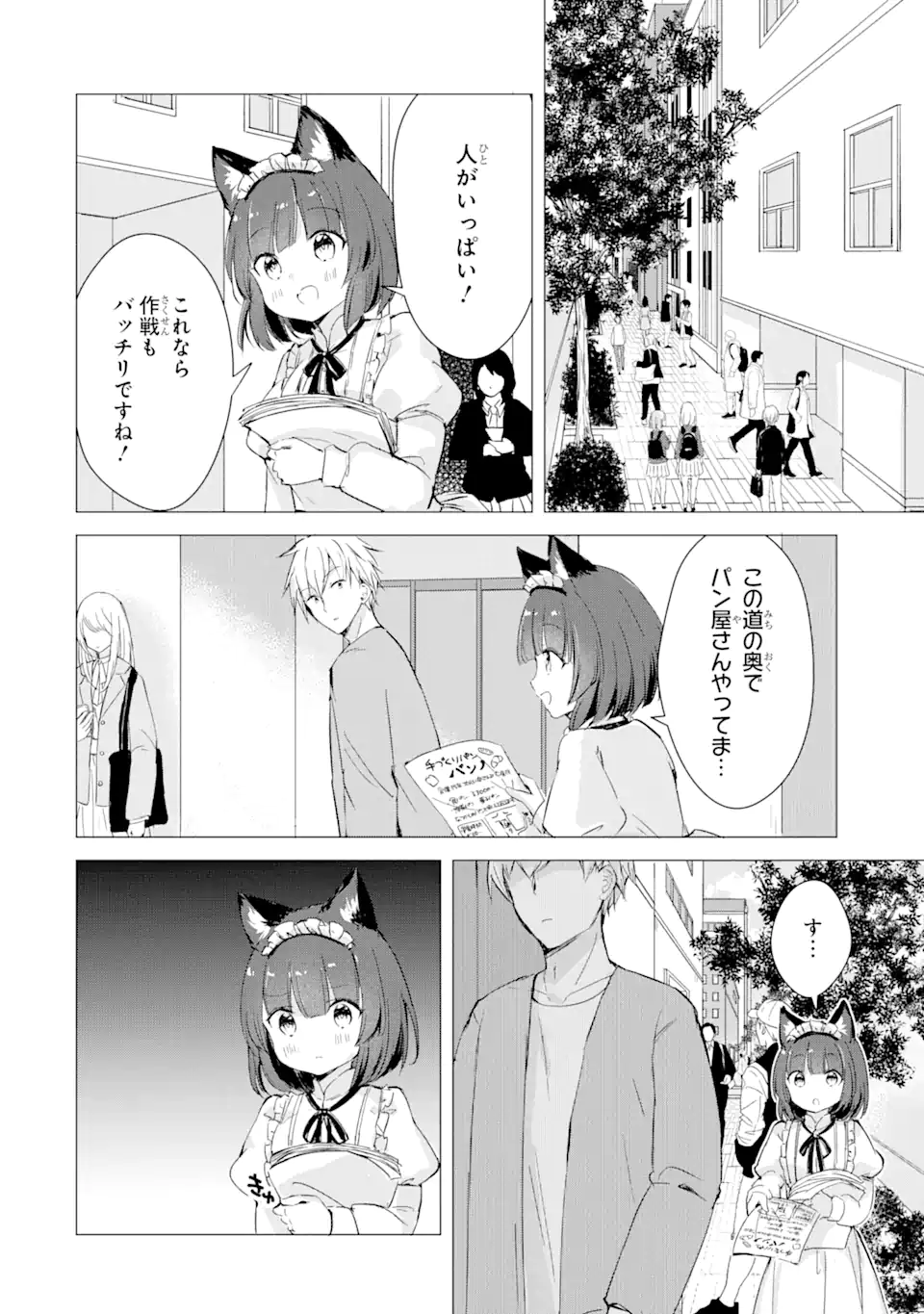 こむぎが自慢のパン屋さん 第1.2話 - Page 8