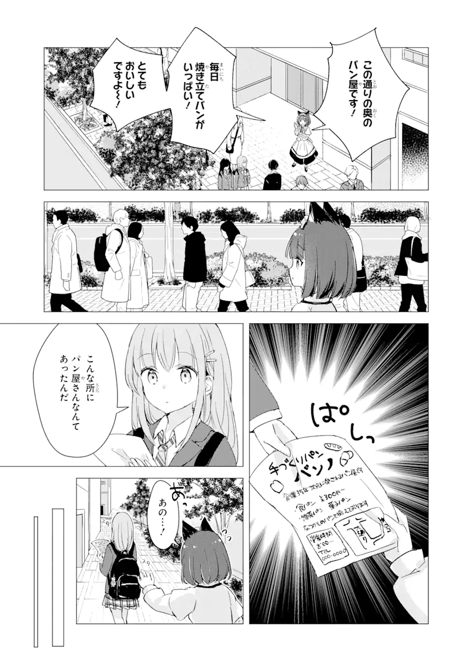 こむぎが自慢のパン屋さん 第1.2話 - Page 9