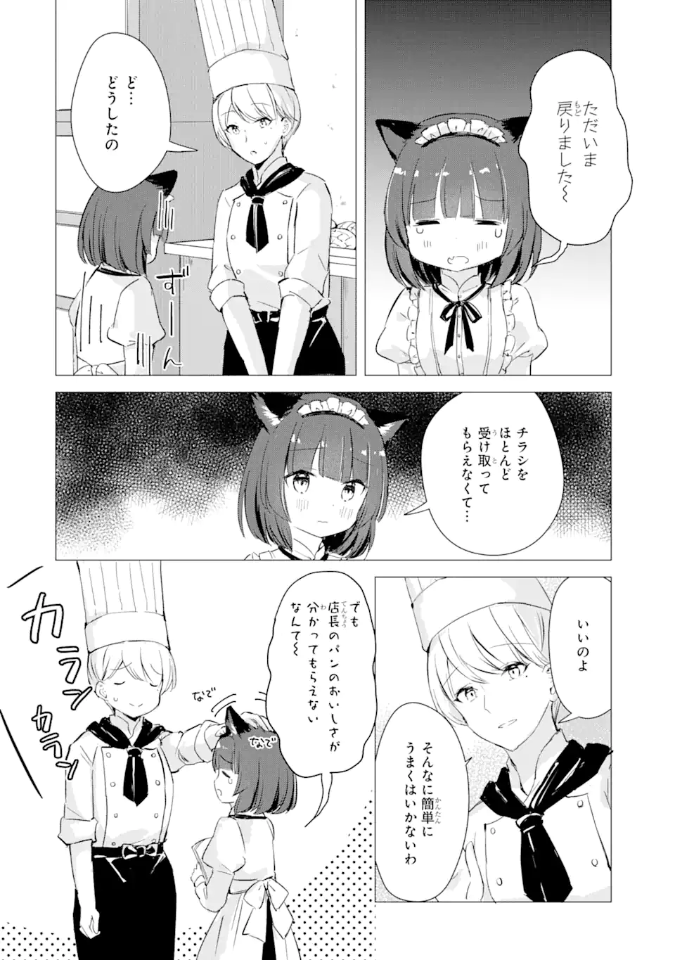 こむぎが自慢のパン屋さん 第1.2話 - Page 10