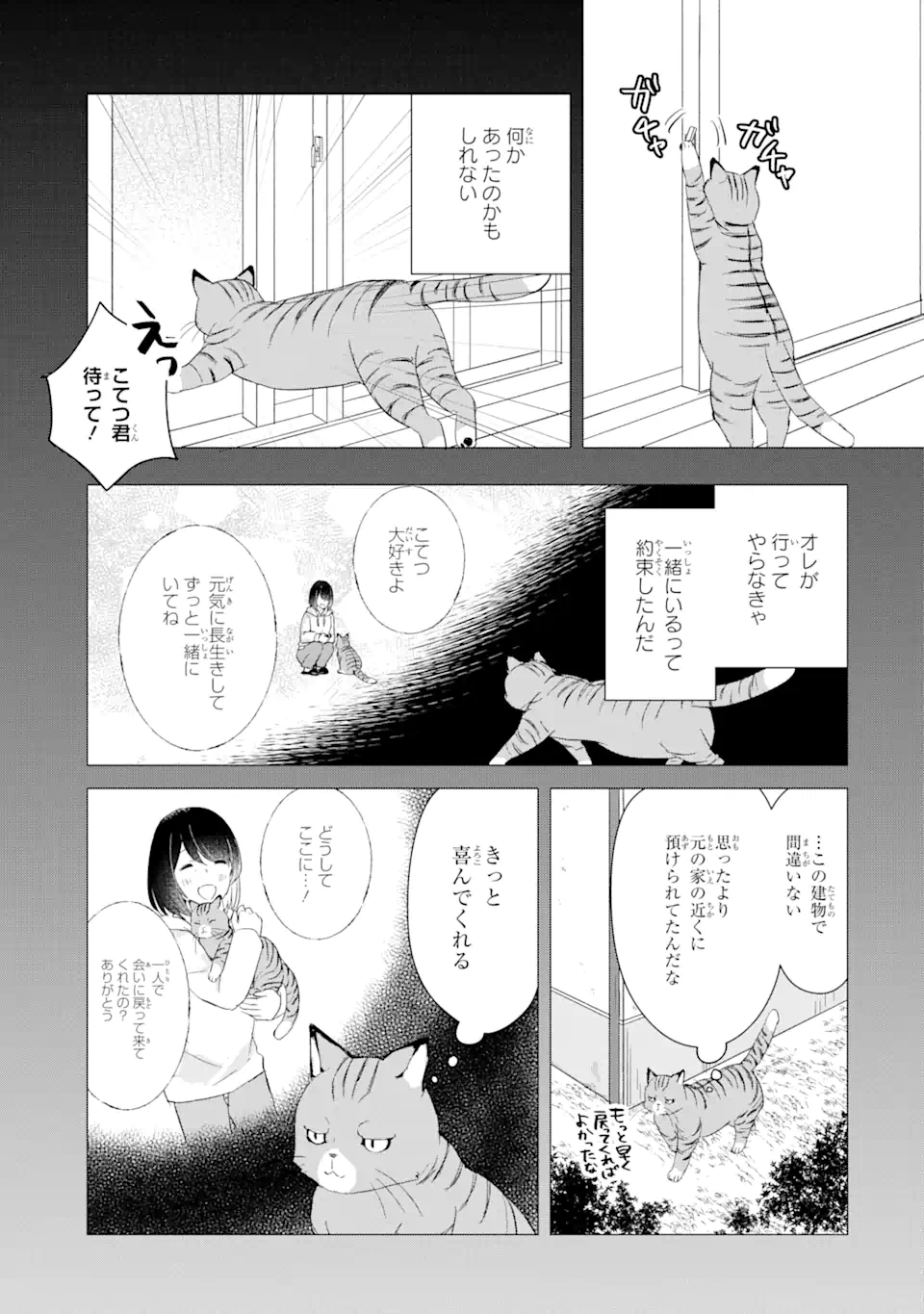 こむぎが自慢のパン屋さん 第10話 - Page 11