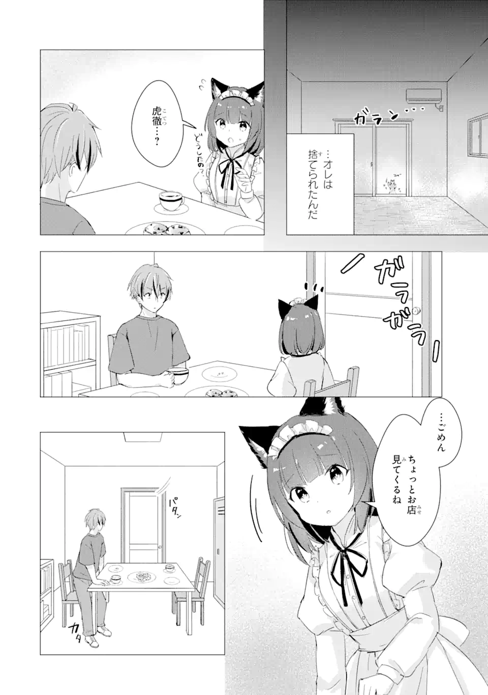 こむぎが自慢のパン屋さん 第10話 - Page 12