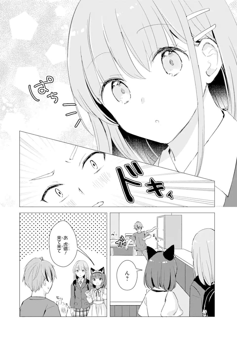 こむぎが自慢のパン屋さん 第10話 - Page 14