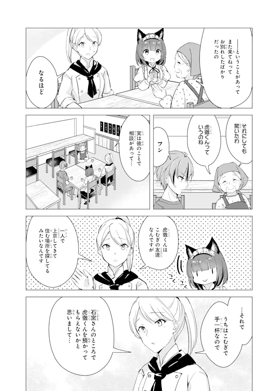 こむぎが自慢のパン屋さん 第10話 - Page 3