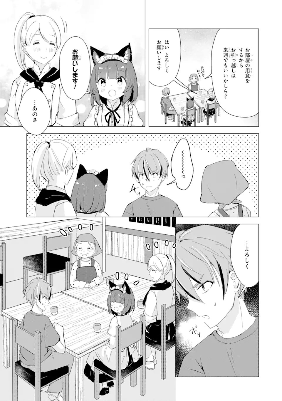 こむぎが自慢のパン屋さん 第10話 - Page 7