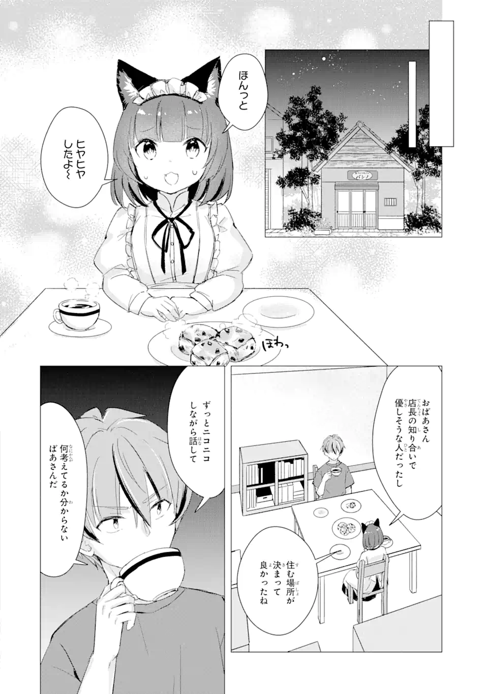 こむぎが自慢のパン屋さん 第10話 - Page 8