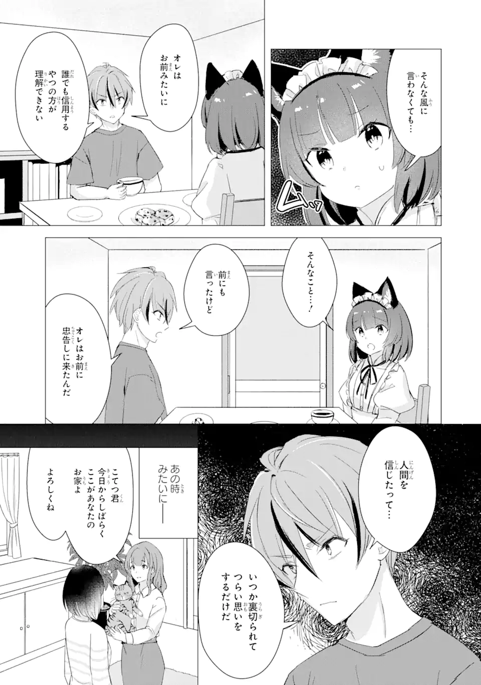 こむぎが自慢のパン屋さん 第10話 - Page 9