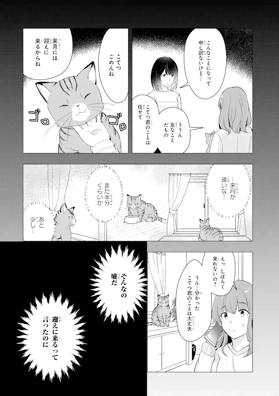 こむぎが自慢のパン屋さん 第10話 - Page 10