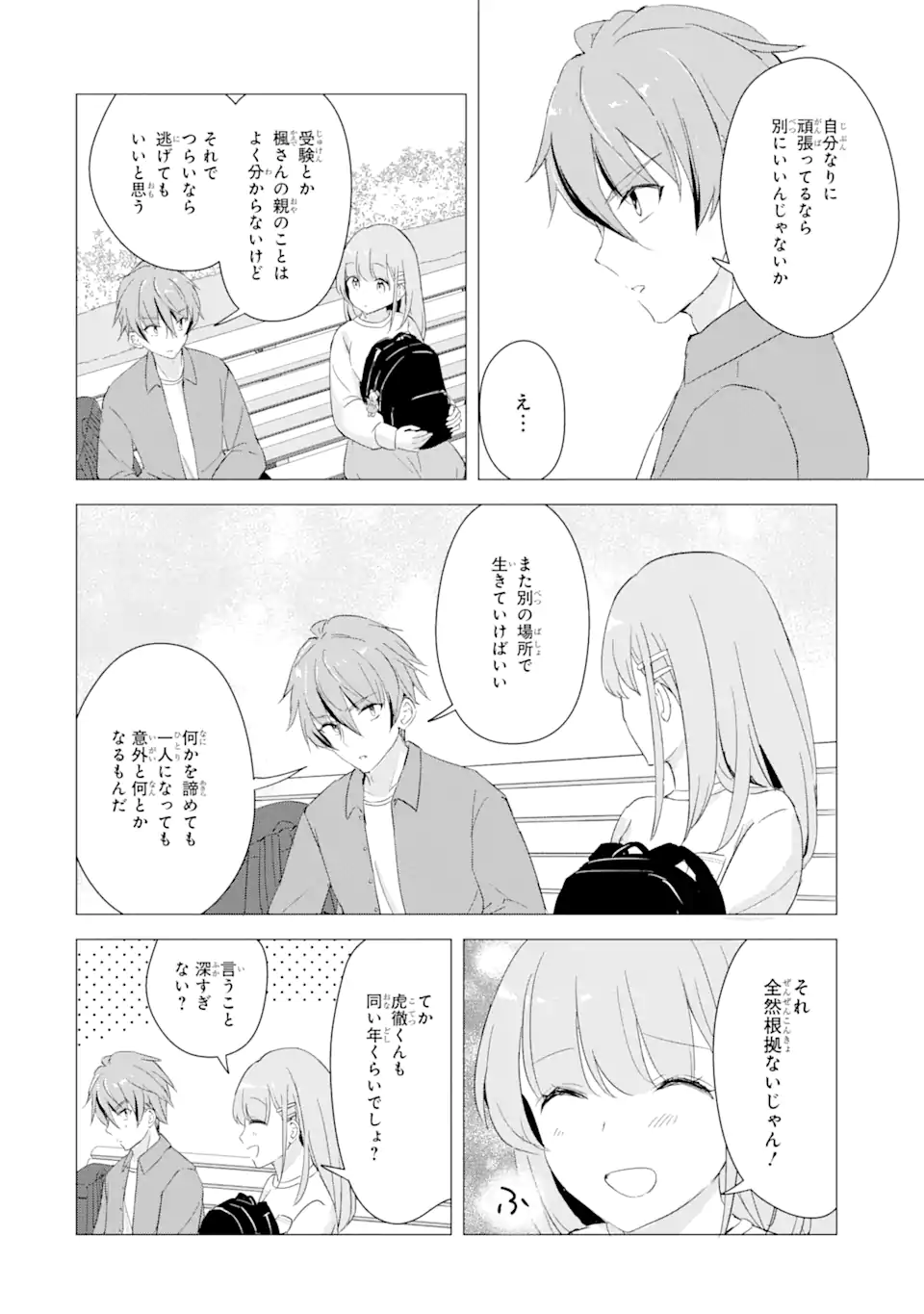 こむぎが自慢のパン屋さん 第11話 - Page 11