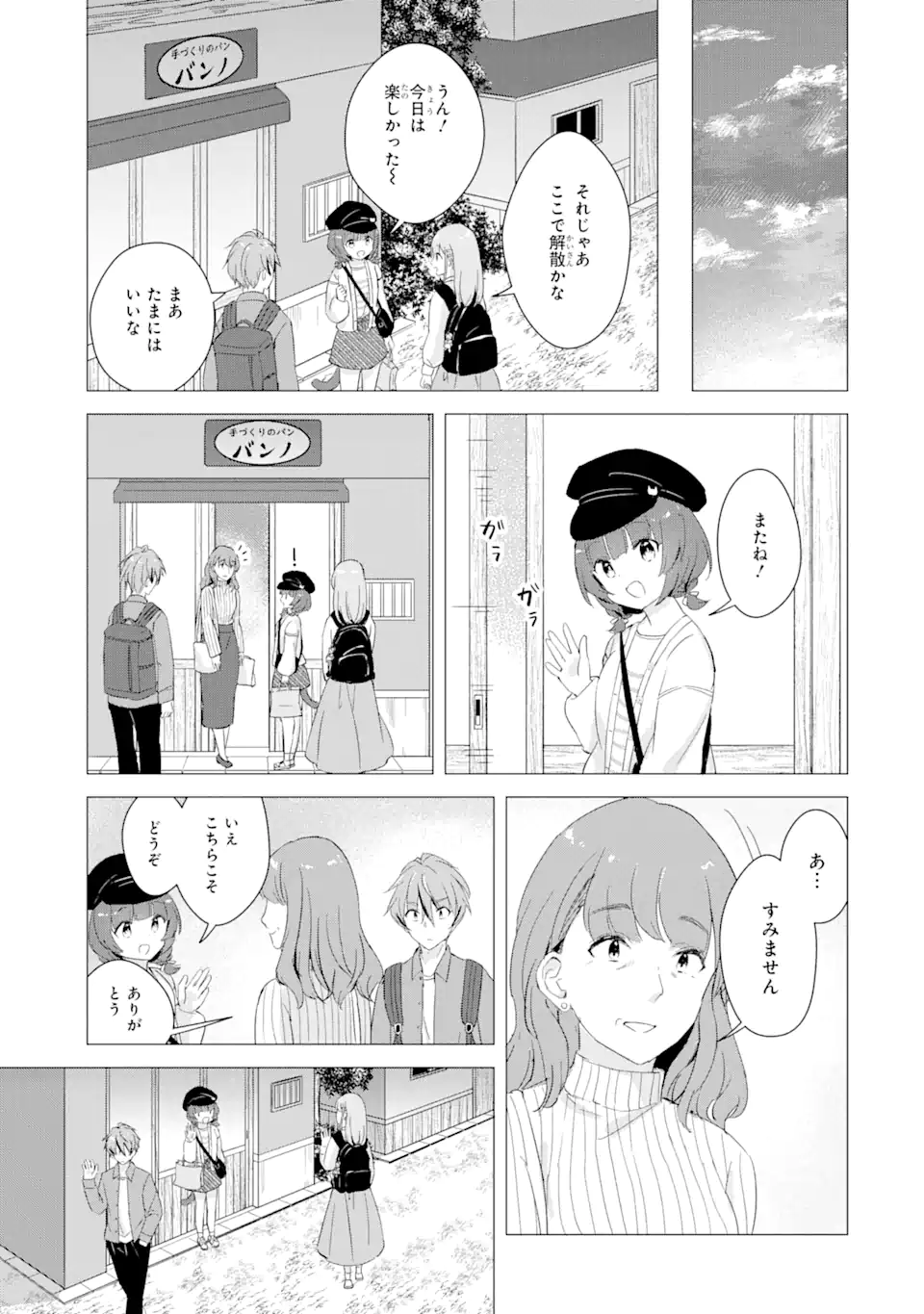 こむぎが自慢のパン屋さん 第11話 - Page 16