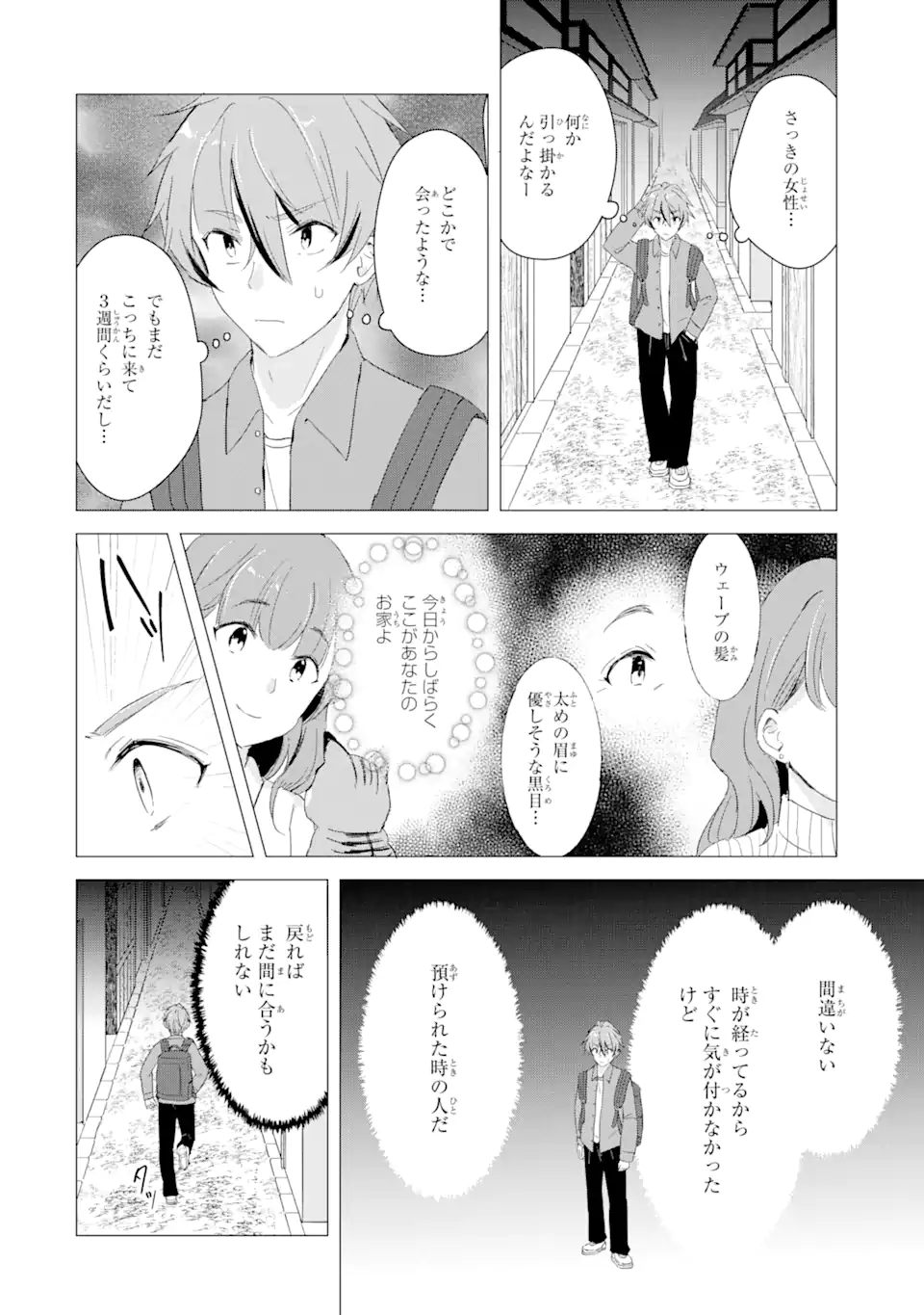 こむぎが自慢のパン屋さん 第11話 - Page 17