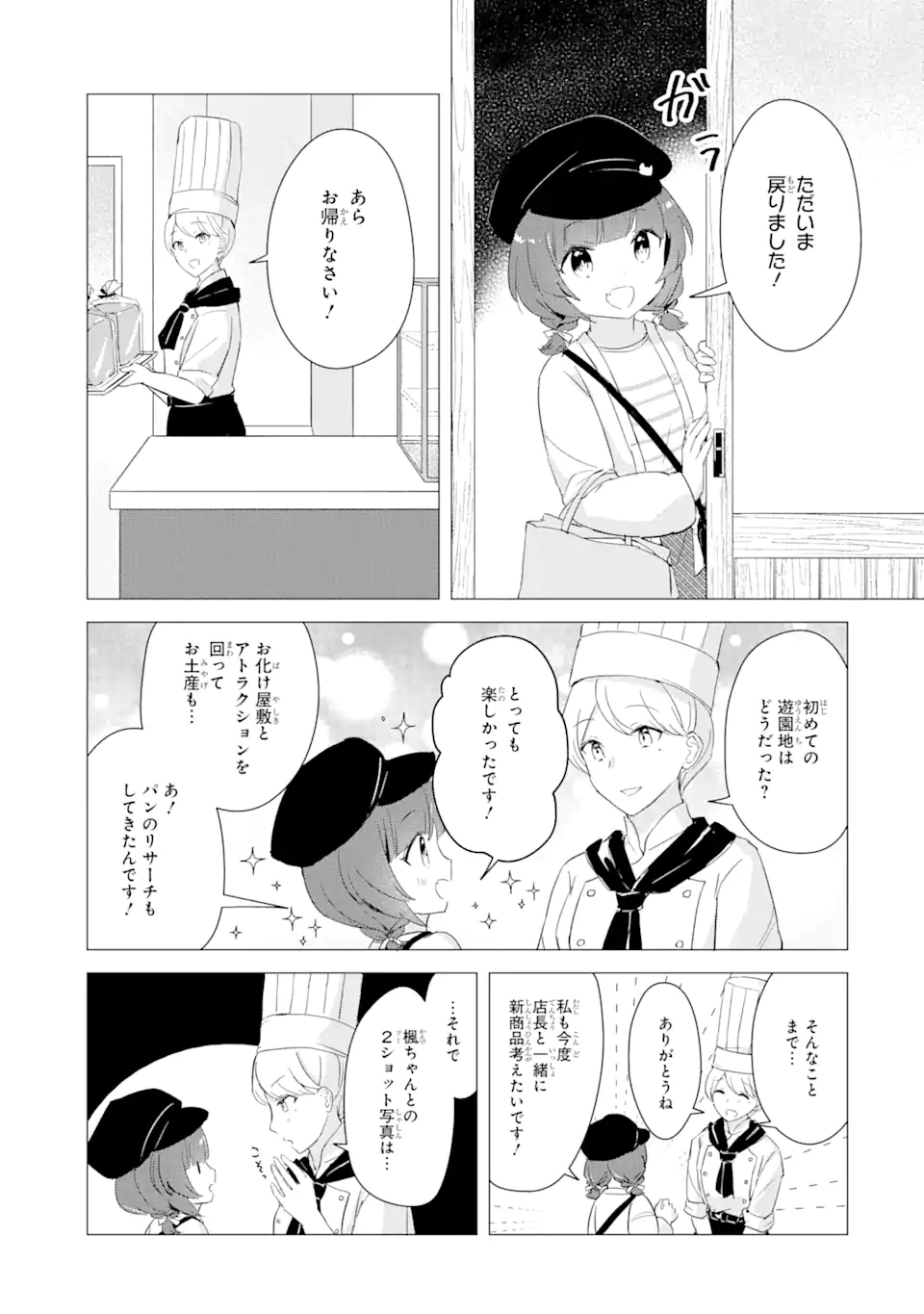 こむぎが自慢のパン屋さん 第11話 - Page 18