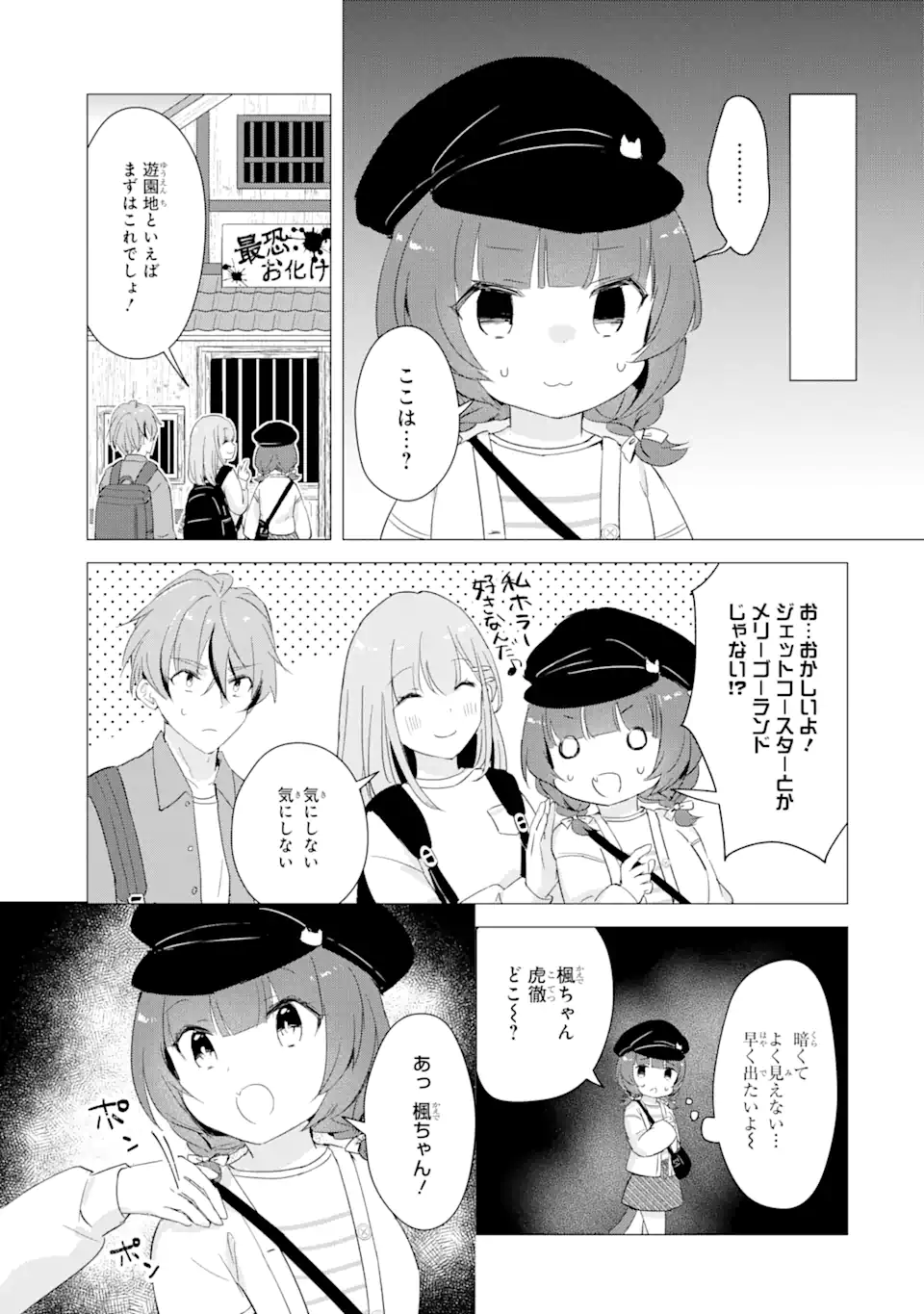 こむぎが自慢のパン屋さん 第11話 - Page 4