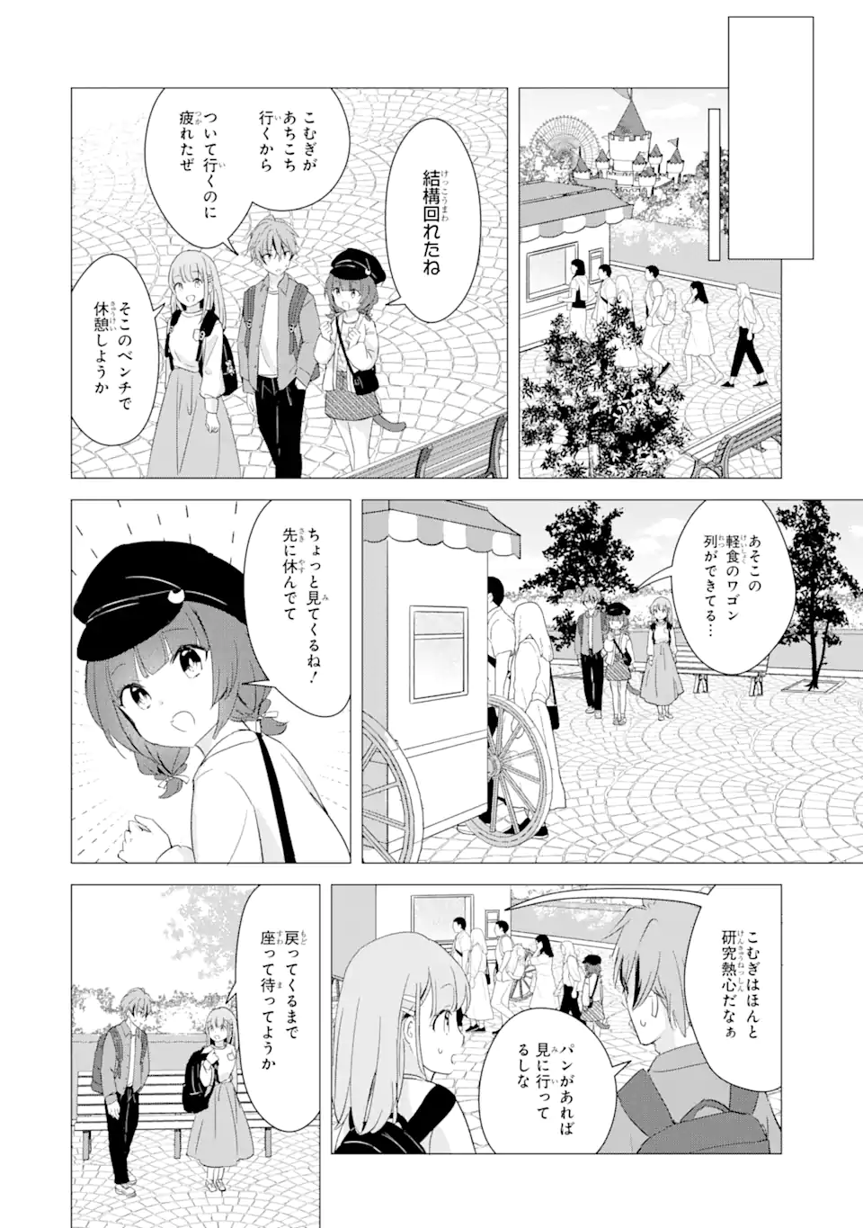 こむぎが自慢のパン屋さん 第11話 - Page 7