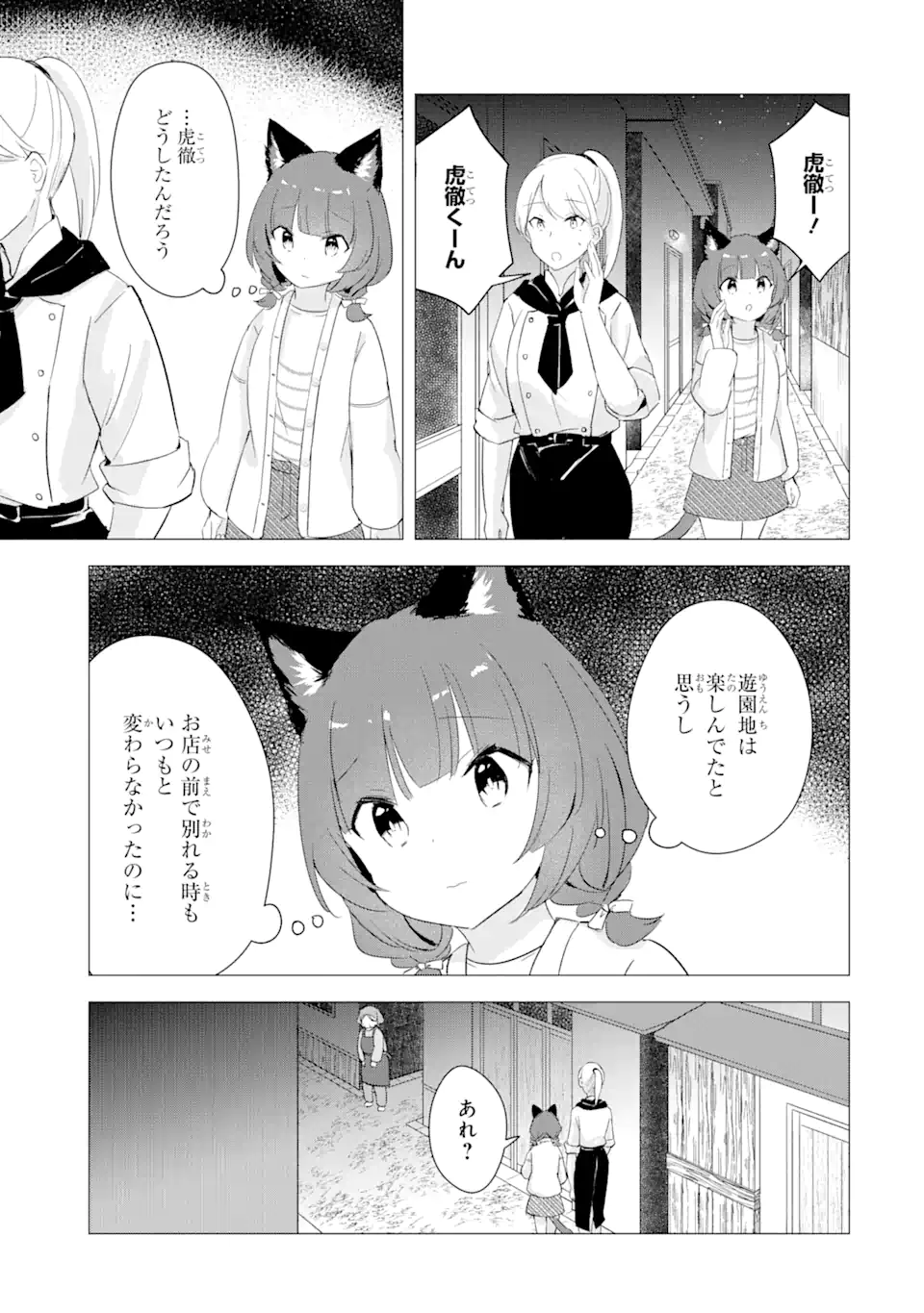 こむぎが自慢のパン屋さん 第12話 - Page 5