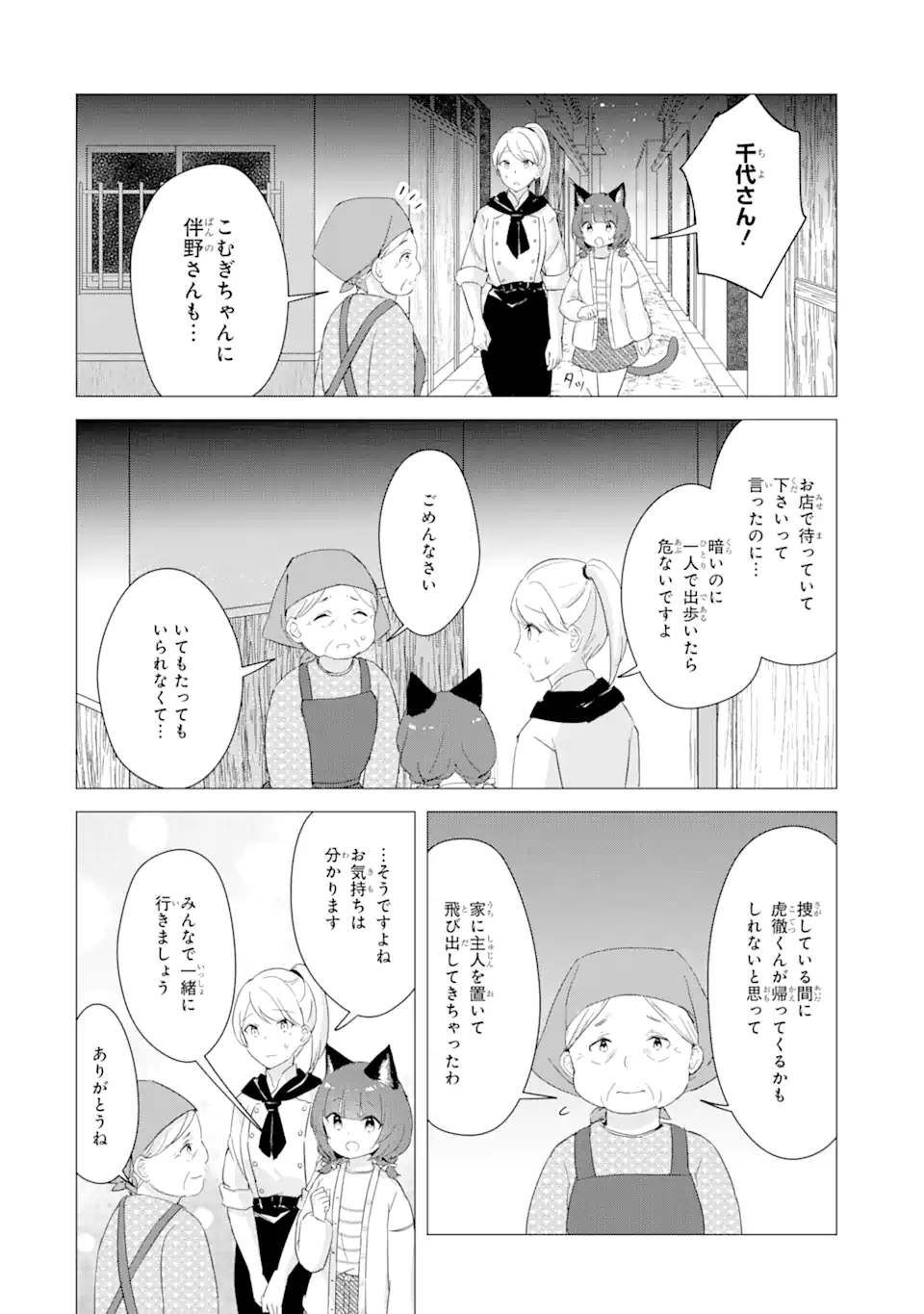 こむぎが自慢のパン屋さん 第12話 - Page 6