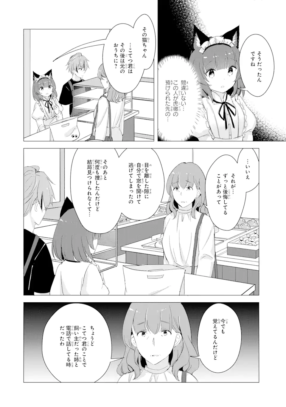 こむぎが自慢のパン屋さん 第13話 - Page 6