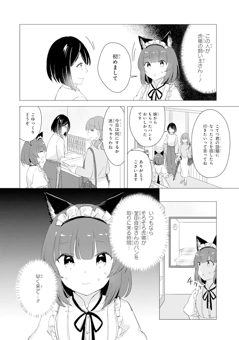 こむぎが自慢のパン屋さん 第14話 - Page 8