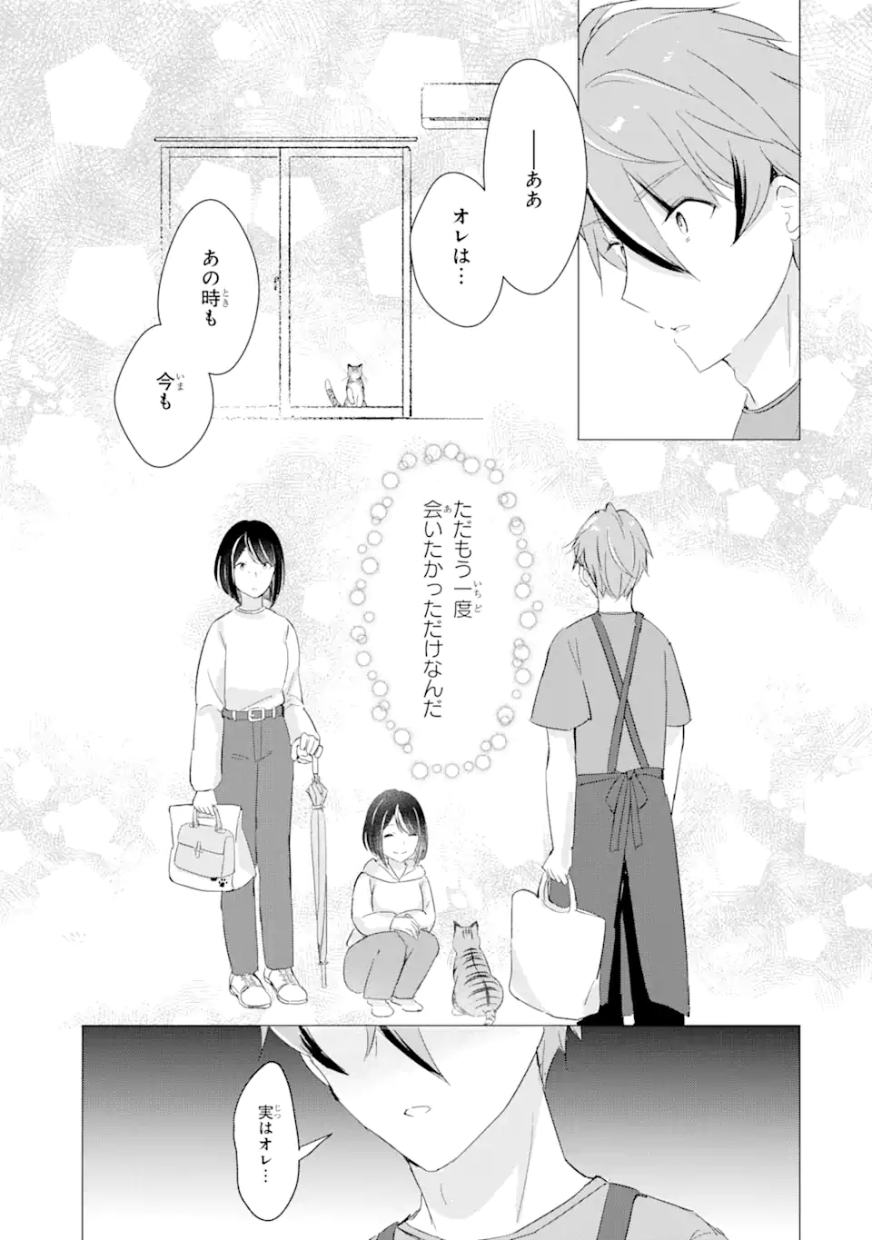 こむぎが自慢のパン屋さん 第15.1話 - Page 7