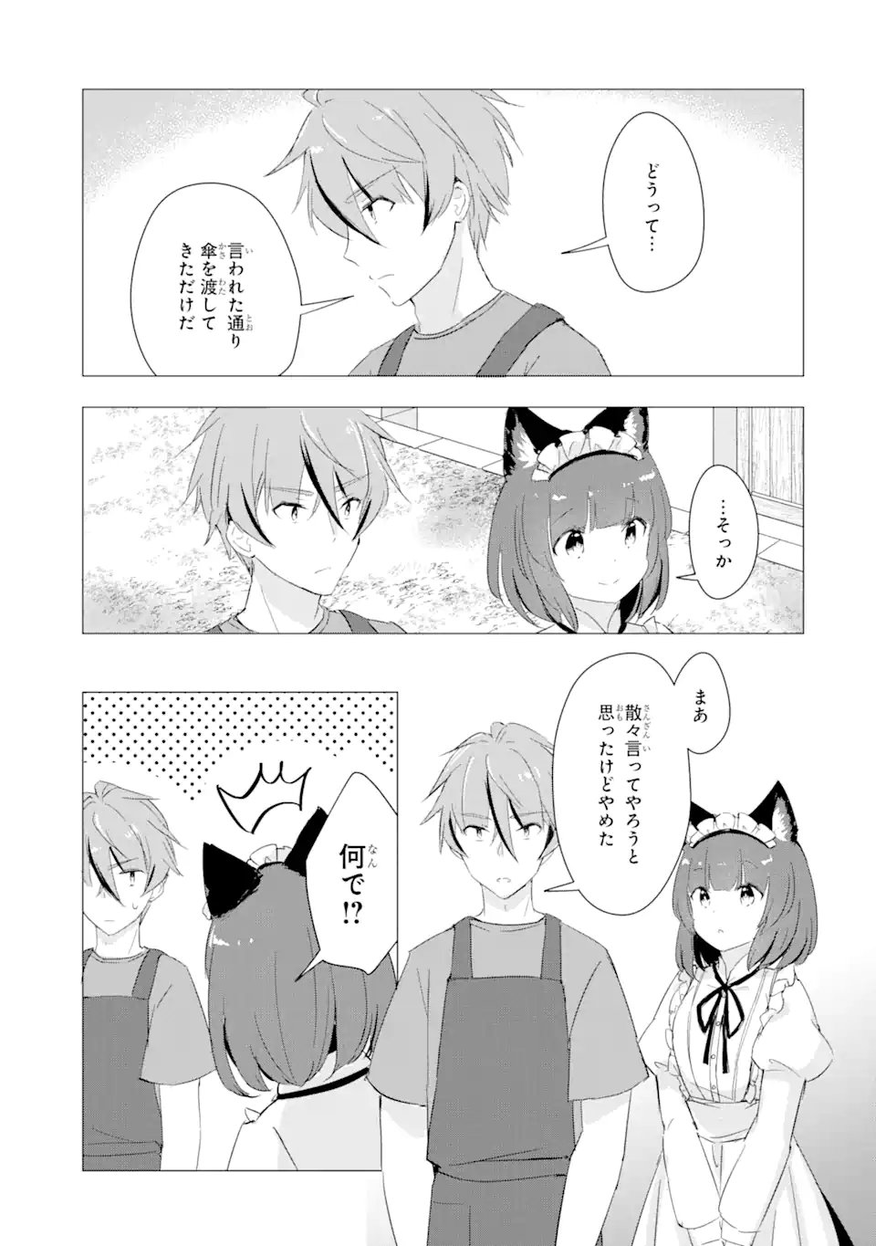 こむぎが自慢のパン屋さん 第15.2話 - Page 2