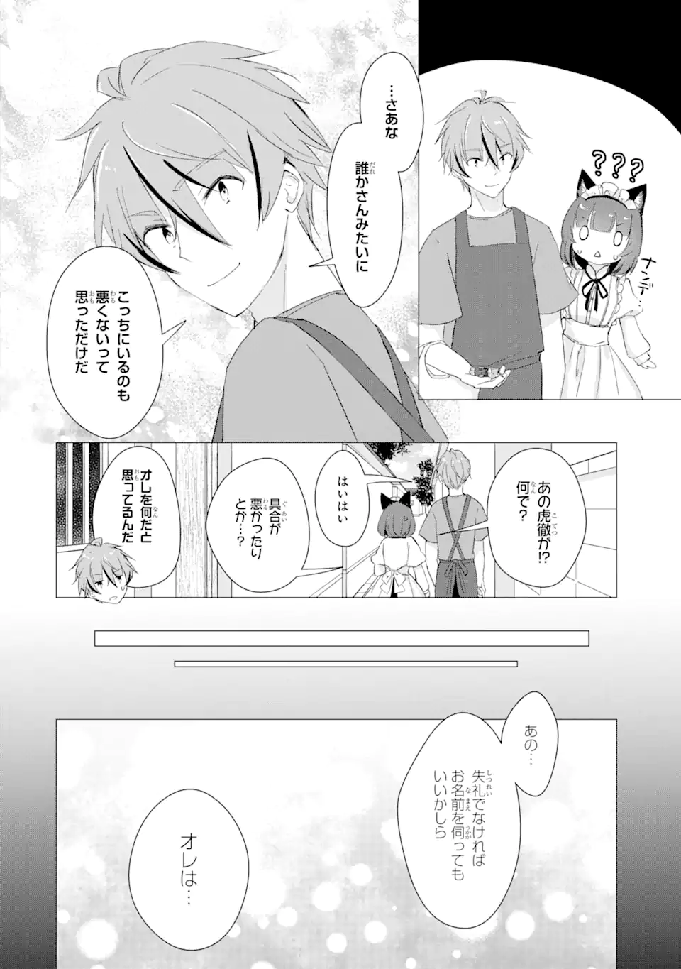 こむぎが自慢のパン屋さん 第15.2話 - Page 3