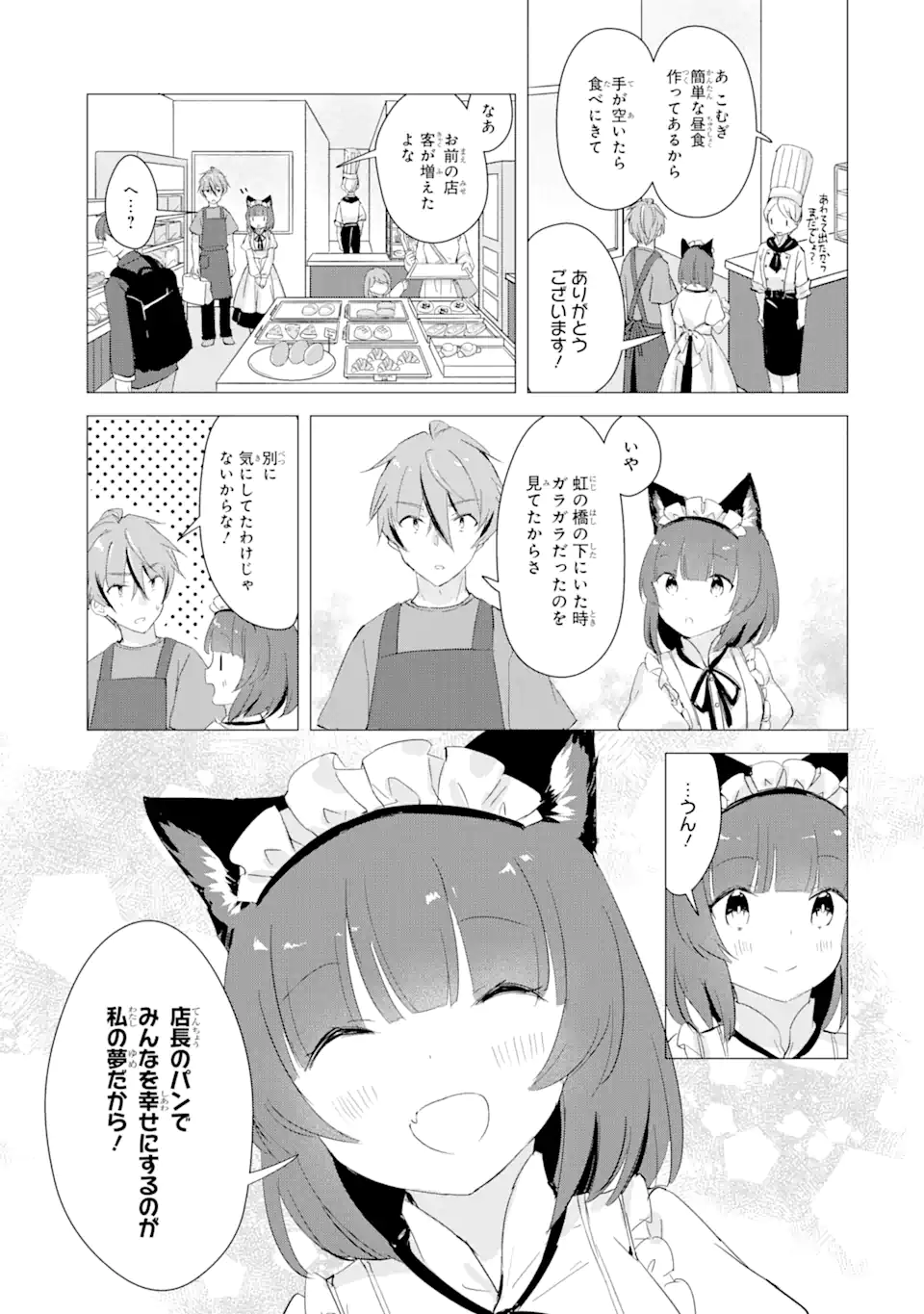 こむぎが自慢のパン屋さん 第15.2話 - Page 6