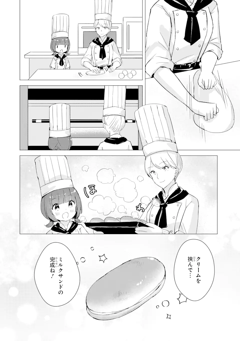 こむぎが自慢のパン屋さん 第5話 - Page 14