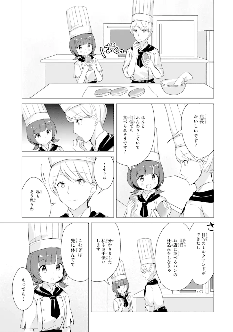 こむぎが自慢のパン屋さん 第5話 - Page 15