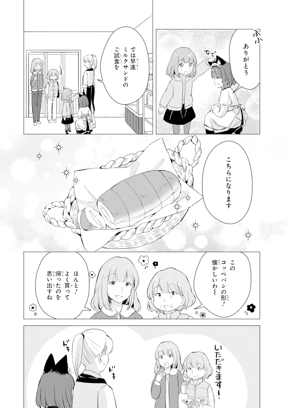 こむぎが自慢のパン屋さん 第5話 - Page 22